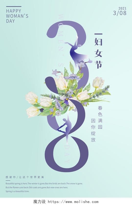 妇女节 女神节 女王节蓝色花朵清新简约妇女节海报38妇女节三八妇女节